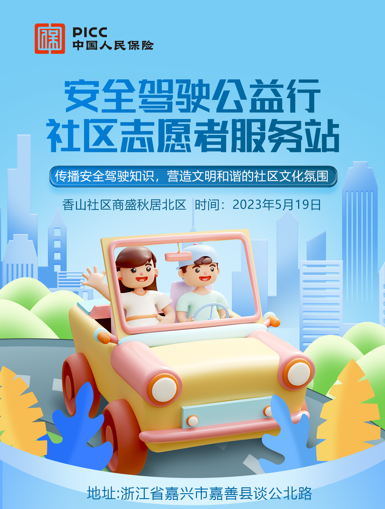 浙江省嘉兴市嘉善县谈公北路.png