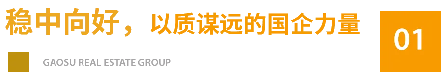 高速地产集团：皖美品牌迭新，奋进品质人居新程