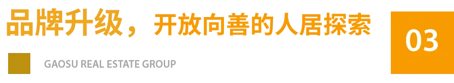 高速地产集团：皖美品牌迭新，奋进品质人居新程