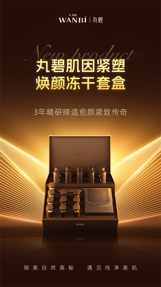 技术革新，再创辉煌|丸碧植物囊泡技术，助推行业新发展