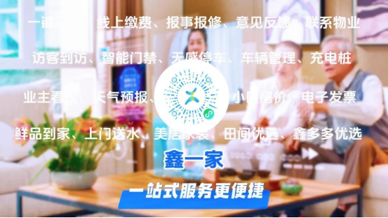 鑫苑服务三力齐发荣登“2025中国物业服务百强企业TOP15”